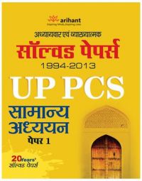 Arihant UPPCS Samanya Addhyan Paper 1 Solved Papers